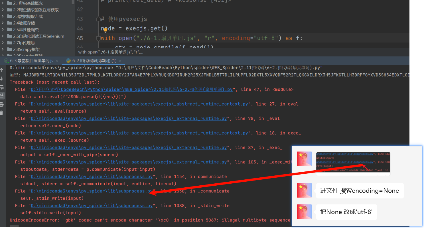 3.Js调用和扣代码